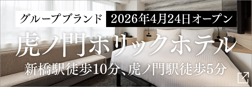 TORANOMONHOLIC HOTEL开业公告