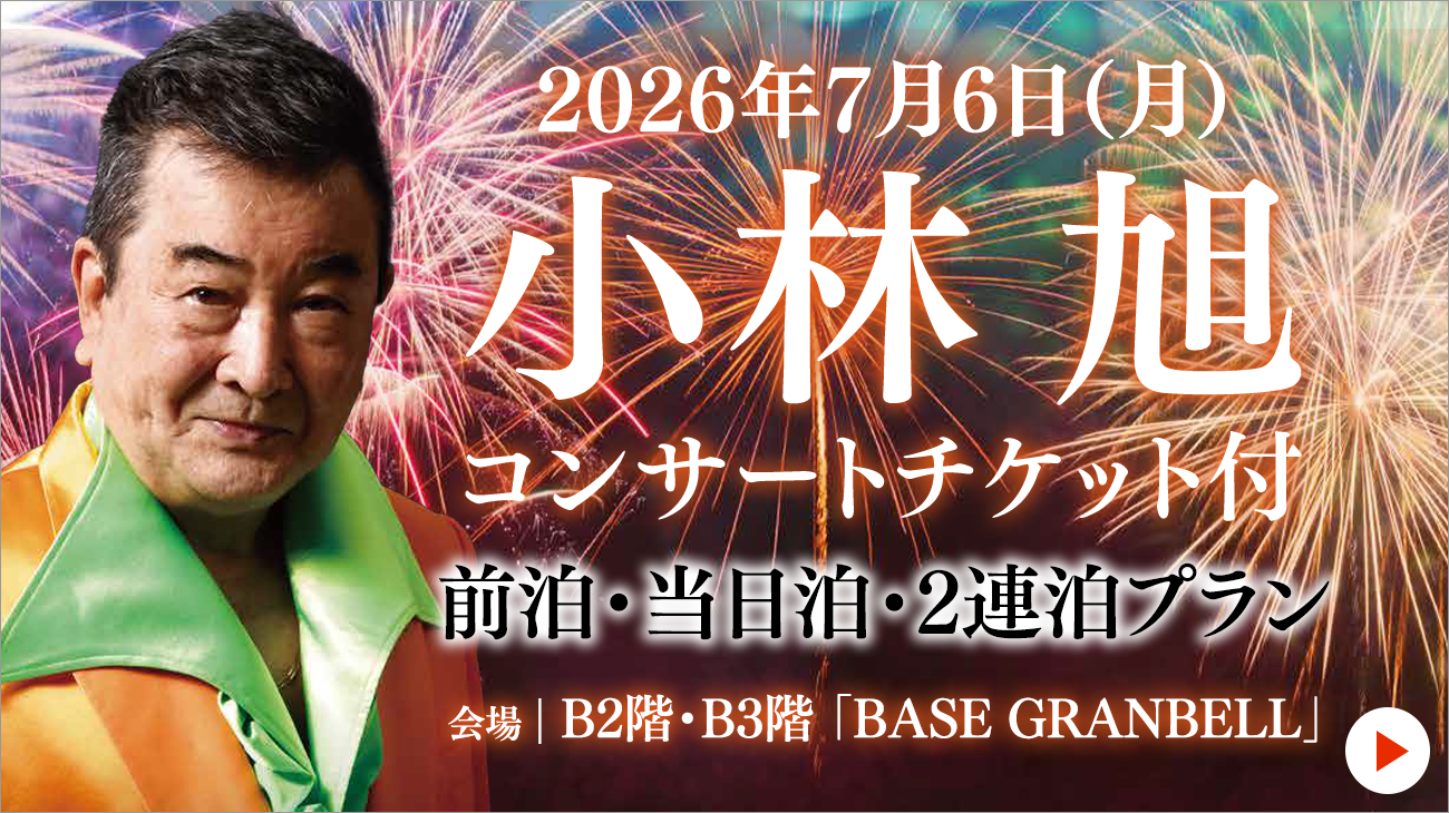 2026年7月6日 (星期一)小林旭演唱会附门票方案