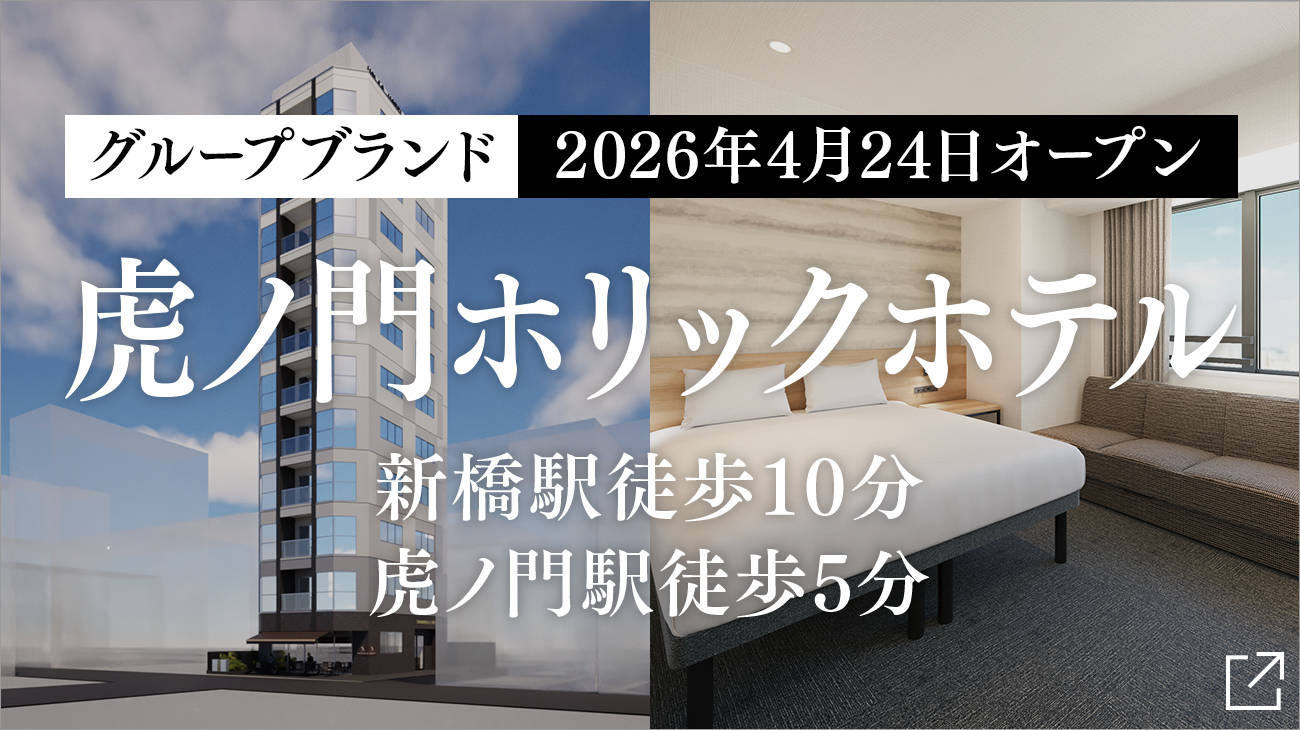 TORANOMONHOLIC HOTEL开业公告