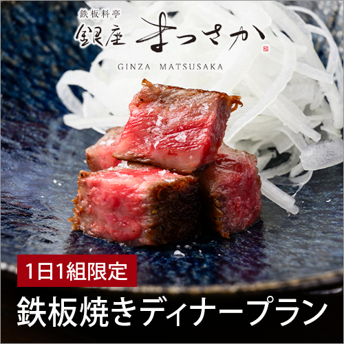 1日限定1组的铁板烧晚餐方案
