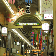 新京极/徒步约11分钟