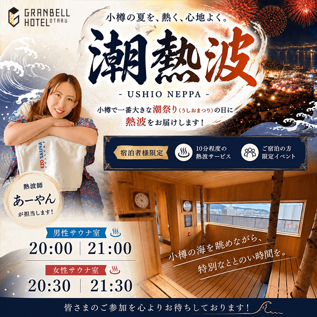 7/25限定热浪桑拿活动开始!