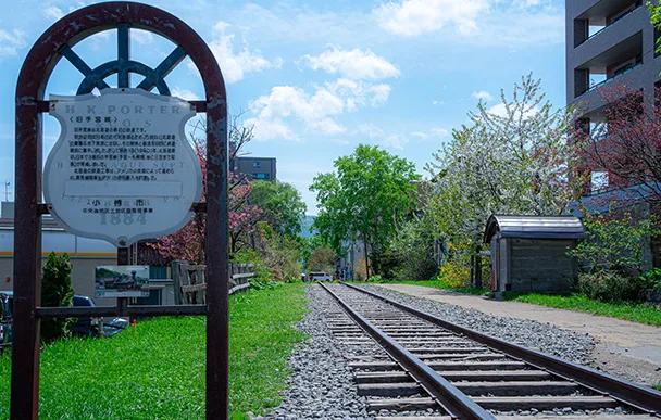 旧国铁手宫线旧址