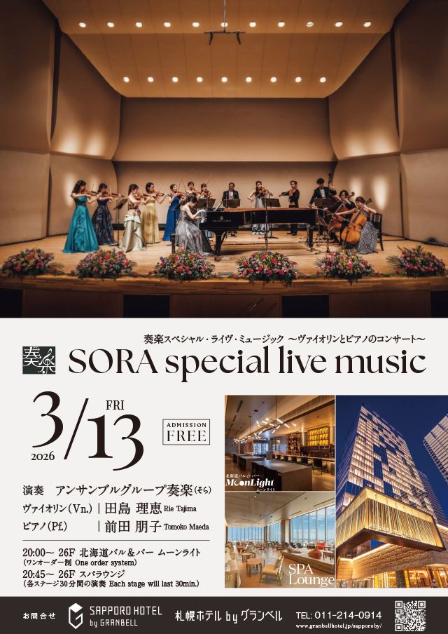 3/13 (周五) 举办小提琴和钢琴的现场演奏音乐会。